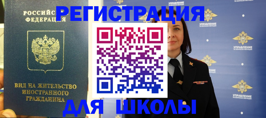 прописка регистрация в Бийске