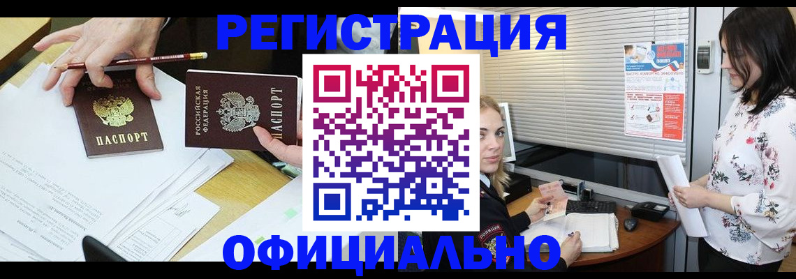 прописка для школы в Бийске