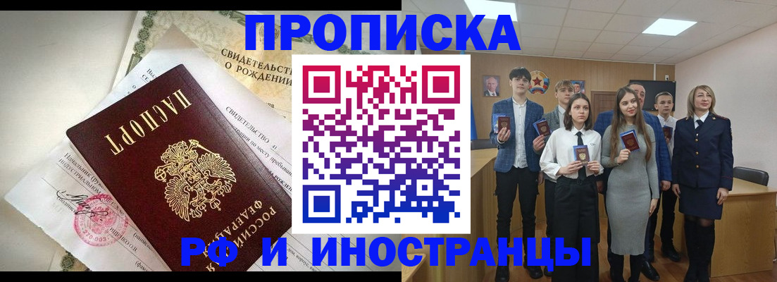 временная регистрация для школы в Бийске